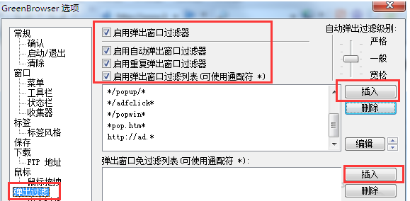 GreenBrowser浏览器阻止窗口弹出的简单操作