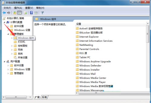 win7系统关掉windows移动中心的详细操作