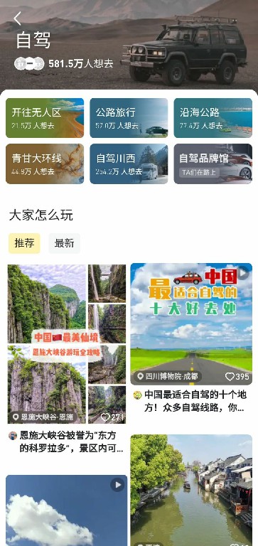 马蜂窝旅游如何查看自驾游路线