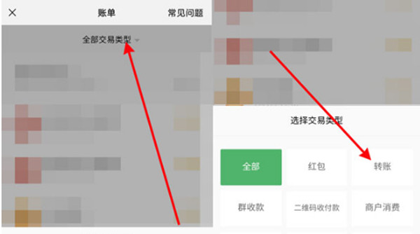 微信怎么查看所有的转账记录