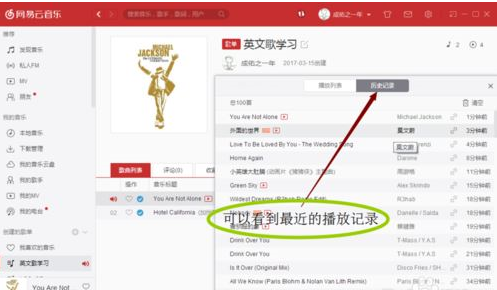 网易云音乐查看私人fm播放情况的简单操作