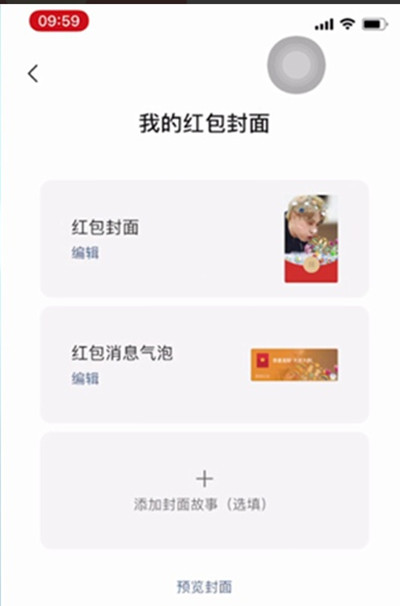 微信怎么自定义红包封面