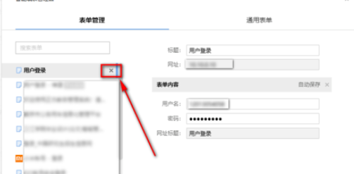 搜狗浏览器删掉表单记录的基础操作