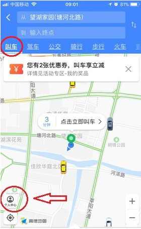 使用高德地图顺风车付款的方法介绍