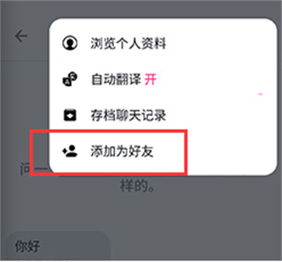 ablo怎么加好友