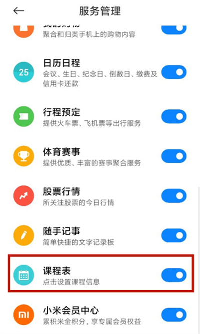 小米手机怎么在负屏设置课程表
