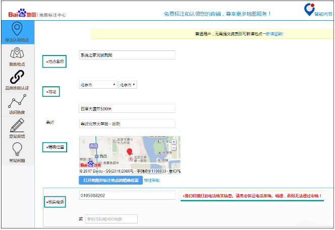 百度地图APP标注商铺位置的详细操作