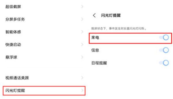vivos10pro怎么设置闪光来电