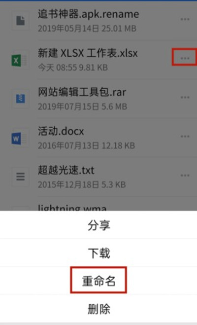 腾讯QQ怎么修改文件名字