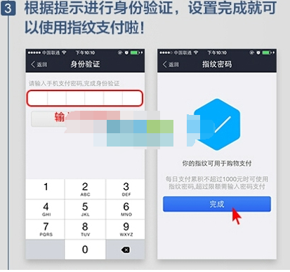 支付宝APP设置指纹密码的图文操作