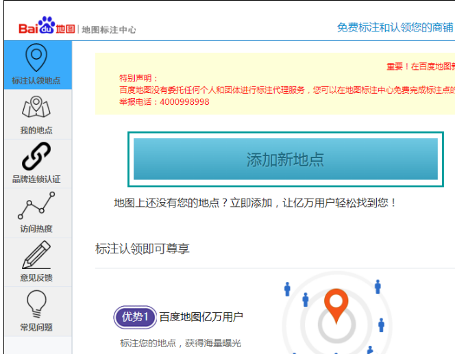 百度地图APP标注商铺位置的详细操作