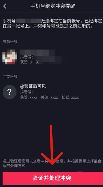 登录抖音发现自己的手机号已被注册该怎么办