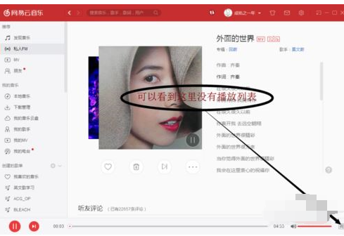 网易云音乐查看私人fm播放情况的简单操作