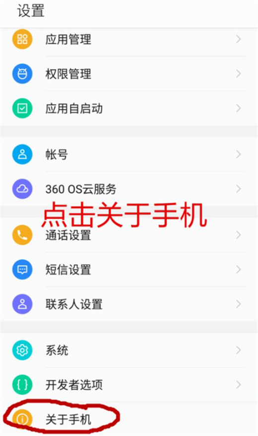 在360n7中打开usb调试的具体步骤