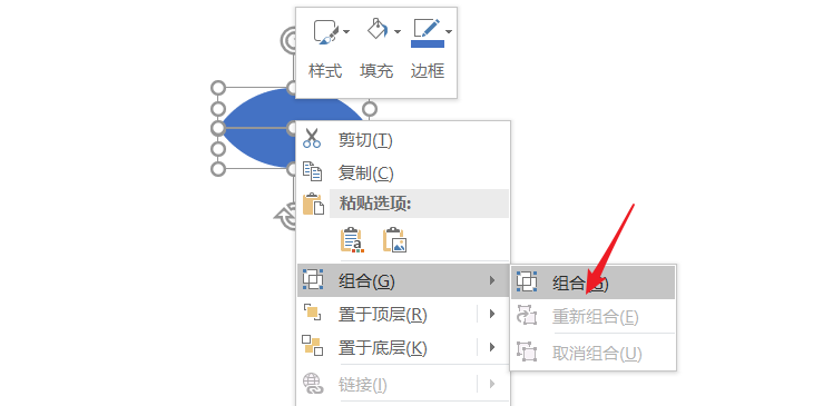 PPT制作眼睛图标的详细操作