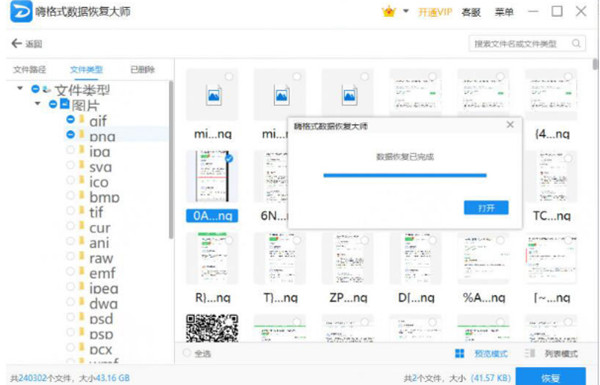 硬盘格式化后怎么恢复数据