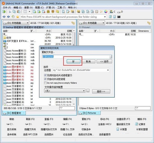 Multi Commander快捷拷贝电脑文件的方法