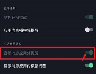 抖音客服消息提示怎么设置