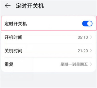 华为p50怎么设置定时开关机
