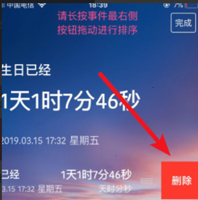时间规划局怎么删除事件