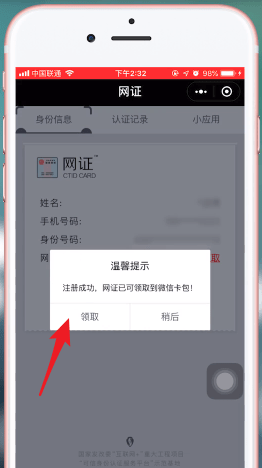 微信APP绑身份证的图文操作