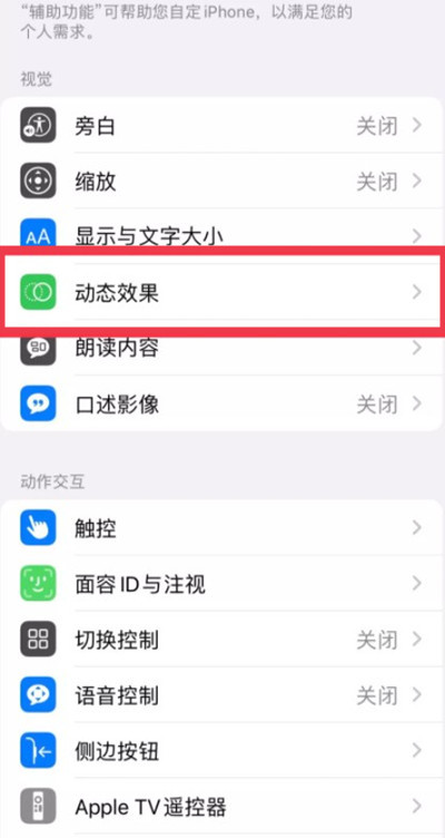 iphone13pro系列怎么开启120hz高刷新率