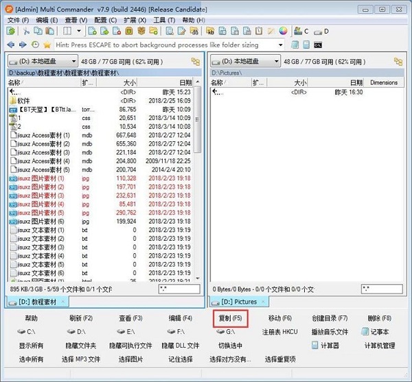 Multi Commander快捷拷贝电脑文件的方法