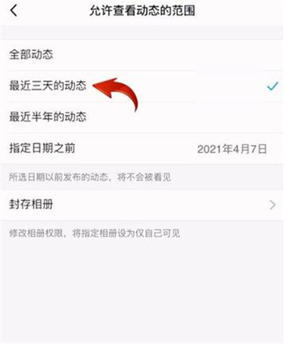 QQ空间怎么设置三天可见