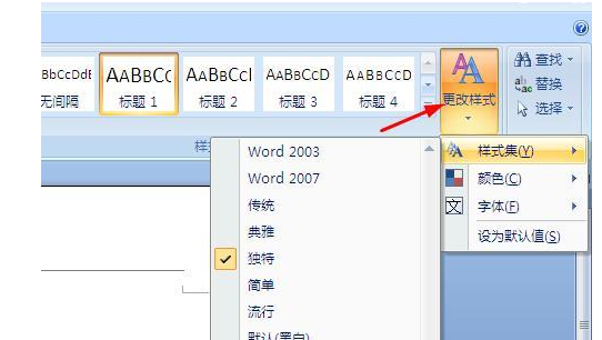 word2007清掉及调整格式的详细操作