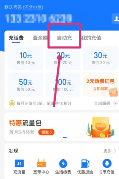 支付宝怎么关闭自动充值功能