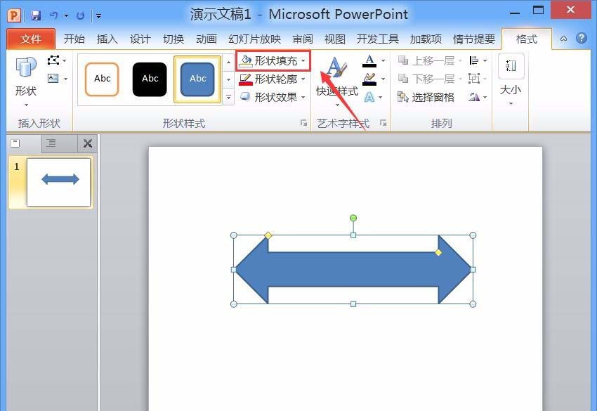 PPT制作双向箭头的简单操作