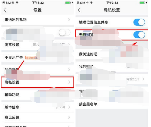 百度贴吧APP打开无痕浏览的基础操作