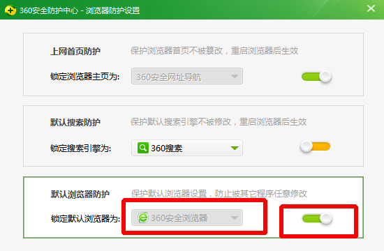 360安全卫士设置默认浏览器的操作过程