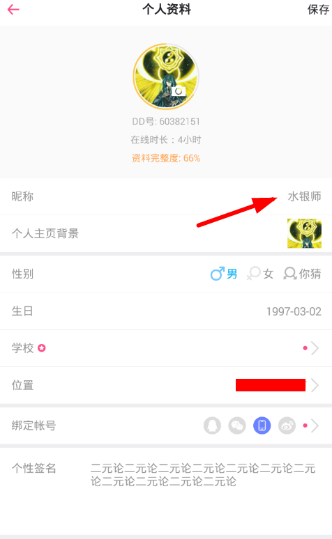 第一弹app修改昵称的具体步骤