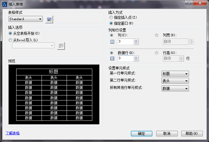 CAD创建简易表格的基础操作