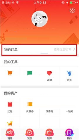 聚划算APP取消订单的图文教程