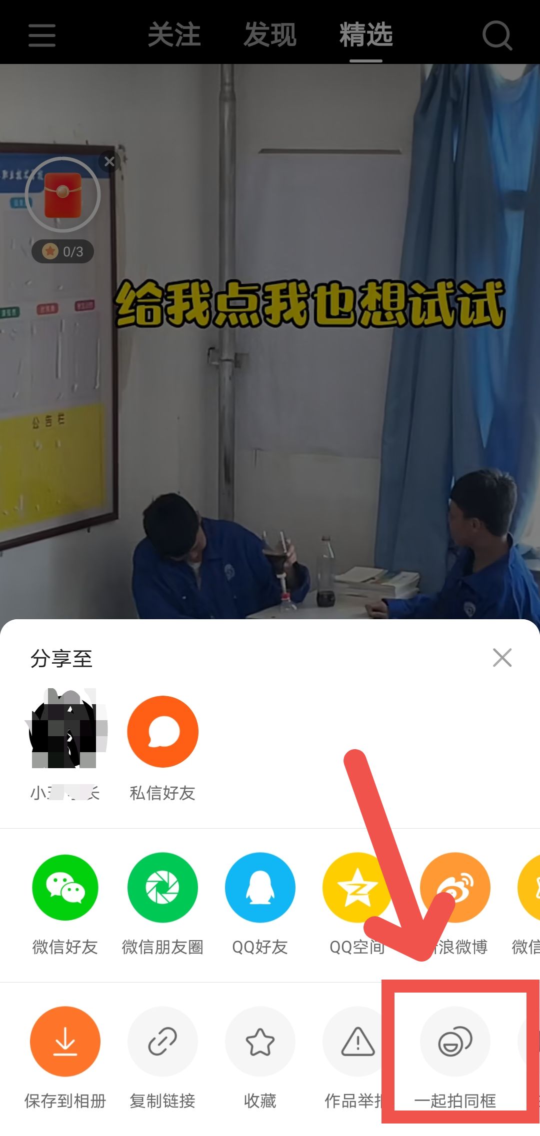 快手怎么和别人拍同框作品