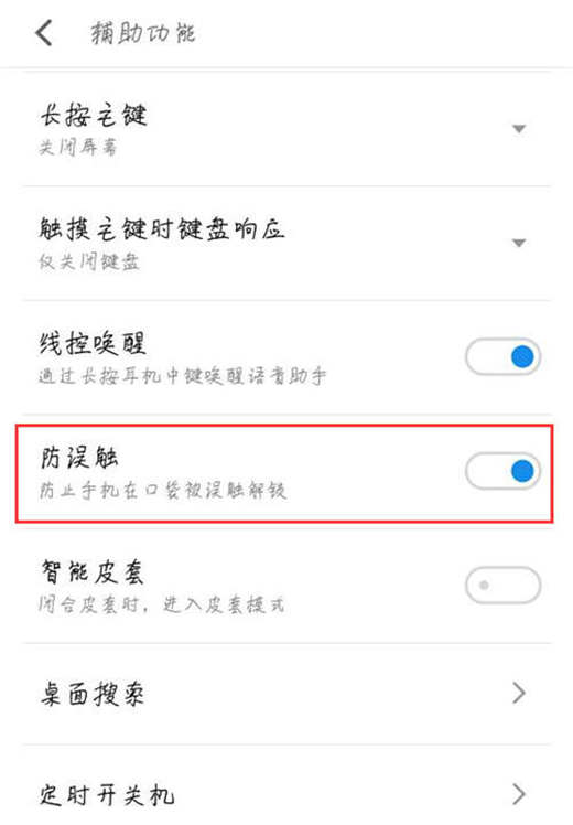 在魅族16中打开防误触的方法分享