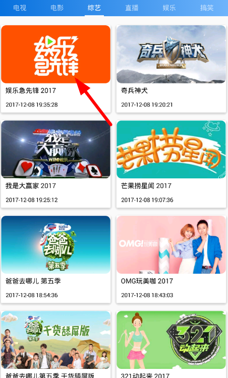 在呲哩呲哩app中观看综艺节目的方法介绍