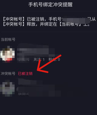登录抖音发现自己的手机号已被注册该怎么办