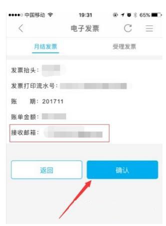 中国移动手机营业厅APP打印发票的详细操作