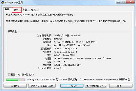 在win7中系统关闭硬件加速的图文教程