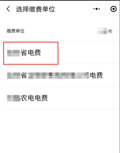 微信怎么新增电费户号缴费