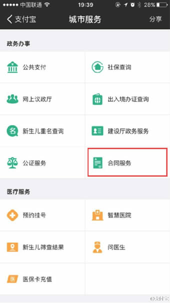 在支付宝APP里查找存证云的详细操作