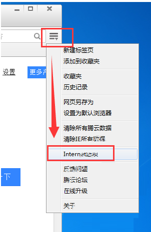 腾云浏览器APP设置主页的操作流程