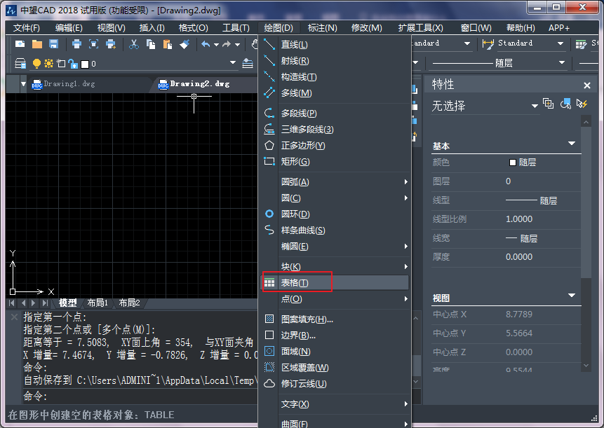 CAD创建简易表格的基础操作