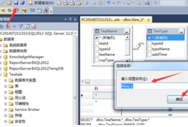 sql建视图的简单操作