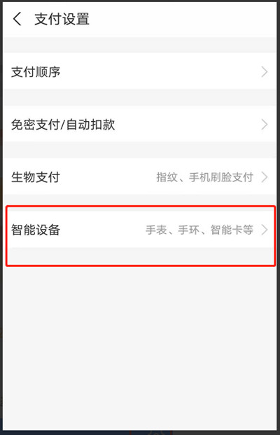 支付宝怎么解绑智能设备