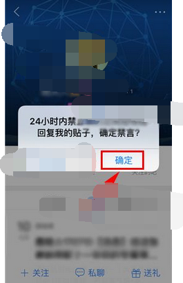 百度贴吧APP禁言别人的简单操作