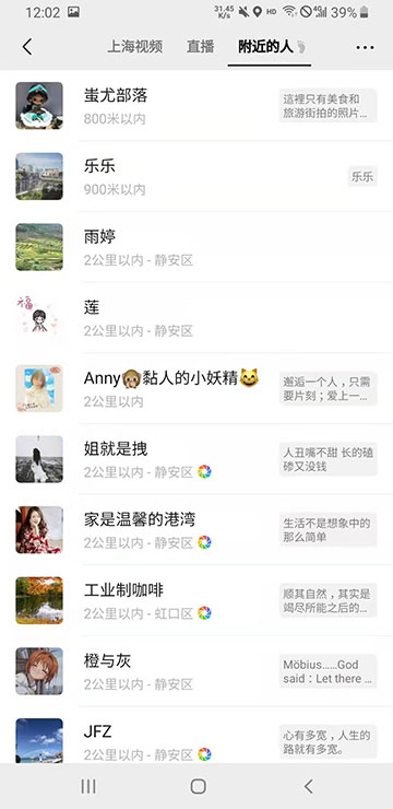 微信怎么加好友 教你一招加附近女生微信